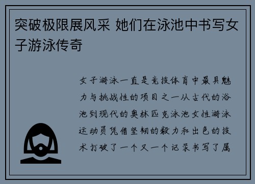 突破极限展风采 她们在泳池中书写女子游泳传奇