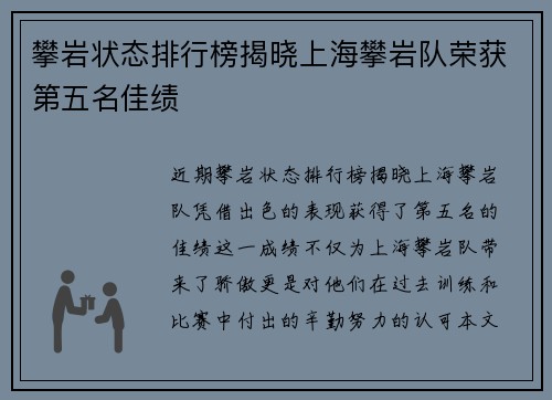 攀岩状态排行榜揭晓上海攀岩队荣获第五名佳绩