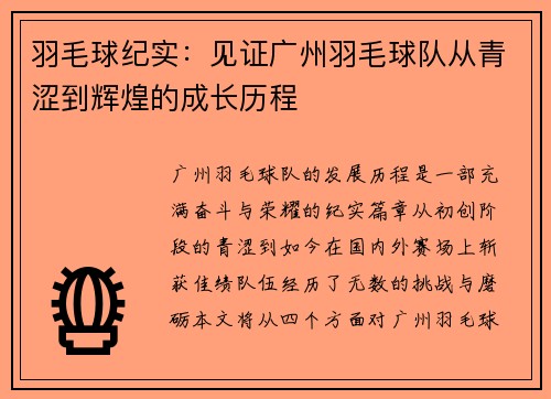 羽毛球纪实：见证广州羽毛球队从青涩到辉煌的成长历程